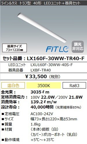 LED一体型ベースライトラインルクスシリーズ] （埋込型｜トラフ型