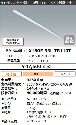 LED一体型ベースライトラインルクスシリーズ] （トラフ型） 28ページ目