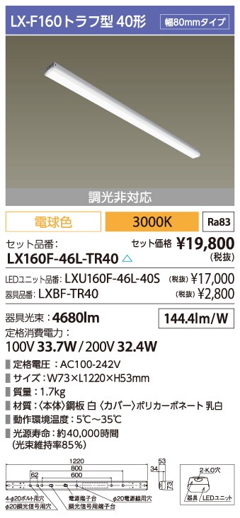 LED一体型ベースライトラインルクスシリーズ] （トラフ型） 23ページ目