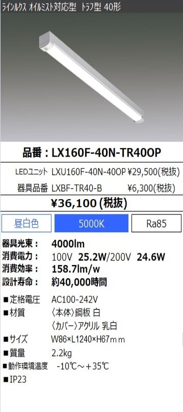 アイリスオーヤマ ラインルクスLX3 直付型 110形 W230 5760lm LX3-170-57L-CL110WT - 1