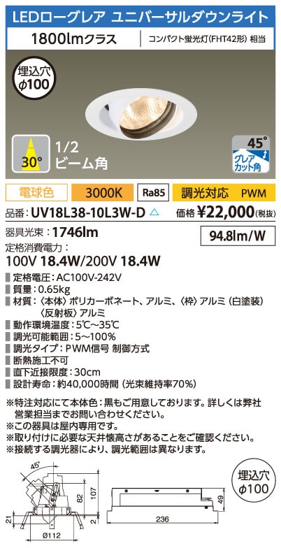 新品ユニバーサルダウンライト】UV18L38-10L3W-D www.castroarquitetos.com