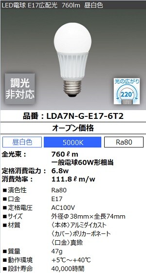 Lda7n G E17 6t2 Led電球 E17広配光ﾀｲﾌﾟ 昼白色 760lm Led照明器具商品データ検索 法人向けled照明器具 アイリスオーヤマ株式会社