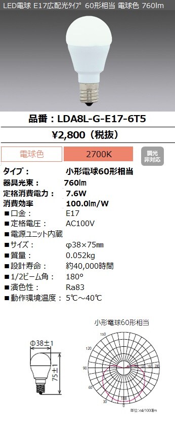 Lda8l G E17 6t5 Led電球 E17広配光タイプ 60形相当 電球色 760lm Led照明器具商品データ検索 法人向けled照明器具 アイリスオーヤマ株式会社 Lda8l G E17 6t5 Led電球 E17広配光タイプ 60形相当 電球色 760lm Led照明器具商品データ検索 法人向けled照明器具 アイリスオーヤマ株式会社