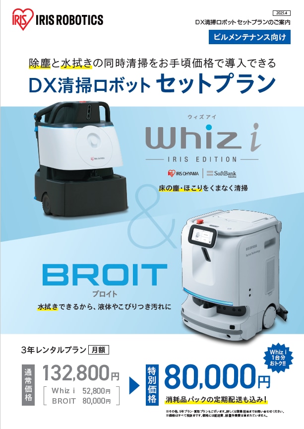 ロボティクス事業 | 法人のお客様 | アイリスオーヤマ