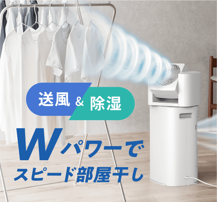 サーキュレーター衣類乾燥除湿機 5.8L/8.0L｜除湿機総合ページ｜商品情報｜アイリスオーヤマ