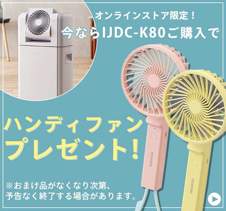 サーキュレーター衣類乾燥除湿機｜アイリスオーヤマ