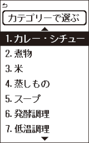 様々な調理メニューを画面表示