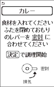 密封/排気などの手順を表示