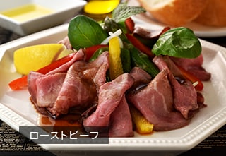 ローストビーフ