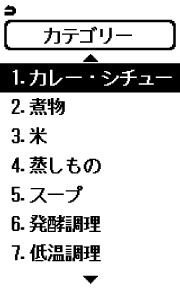 様々な調理メニューを画面表示