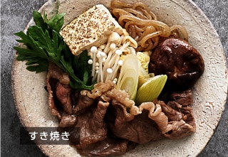 すき焼き
