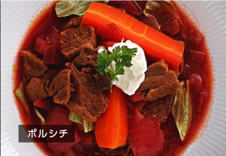ボルシチ