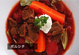 ボルシチ