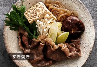 すき焼き