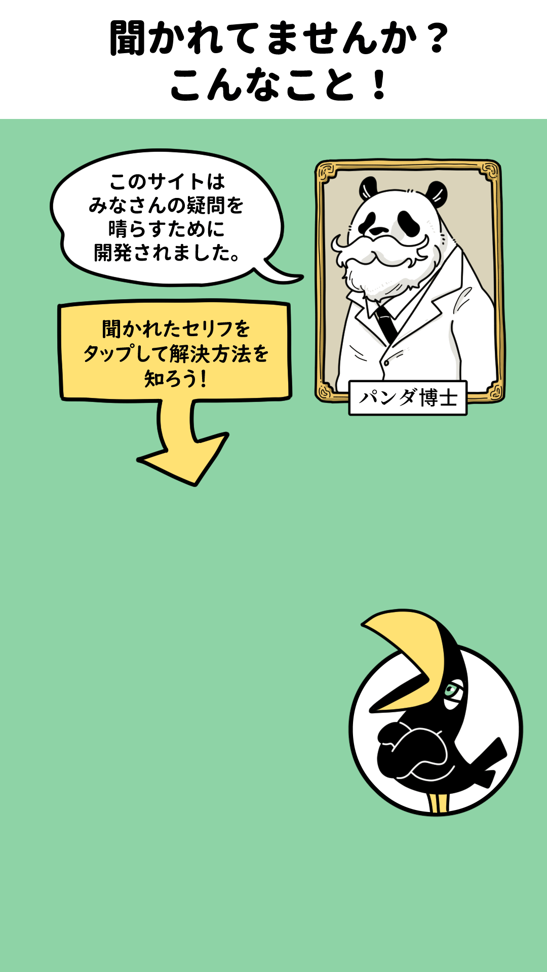聞かれていませんか？こんなこと！