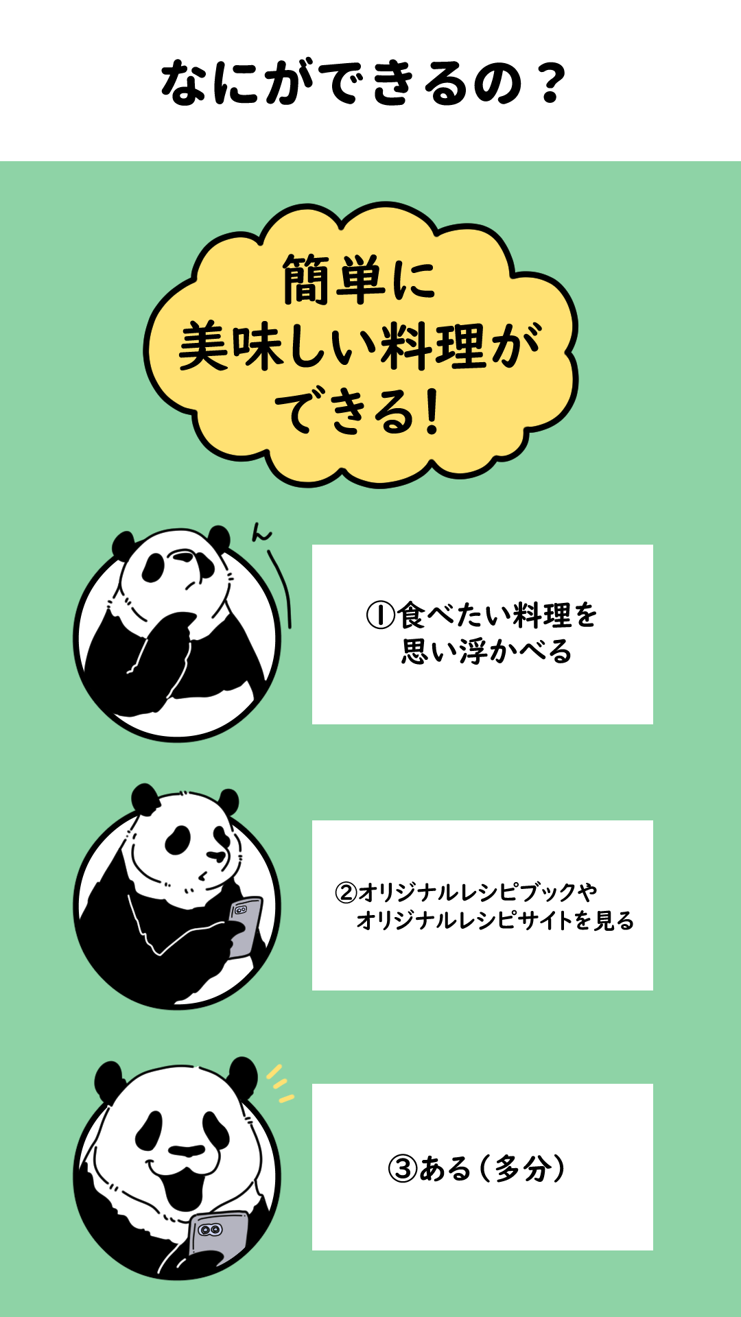 なにができるの？