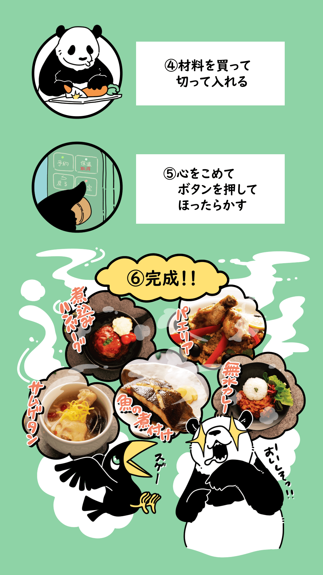 簡単に美味しい料理ができる！