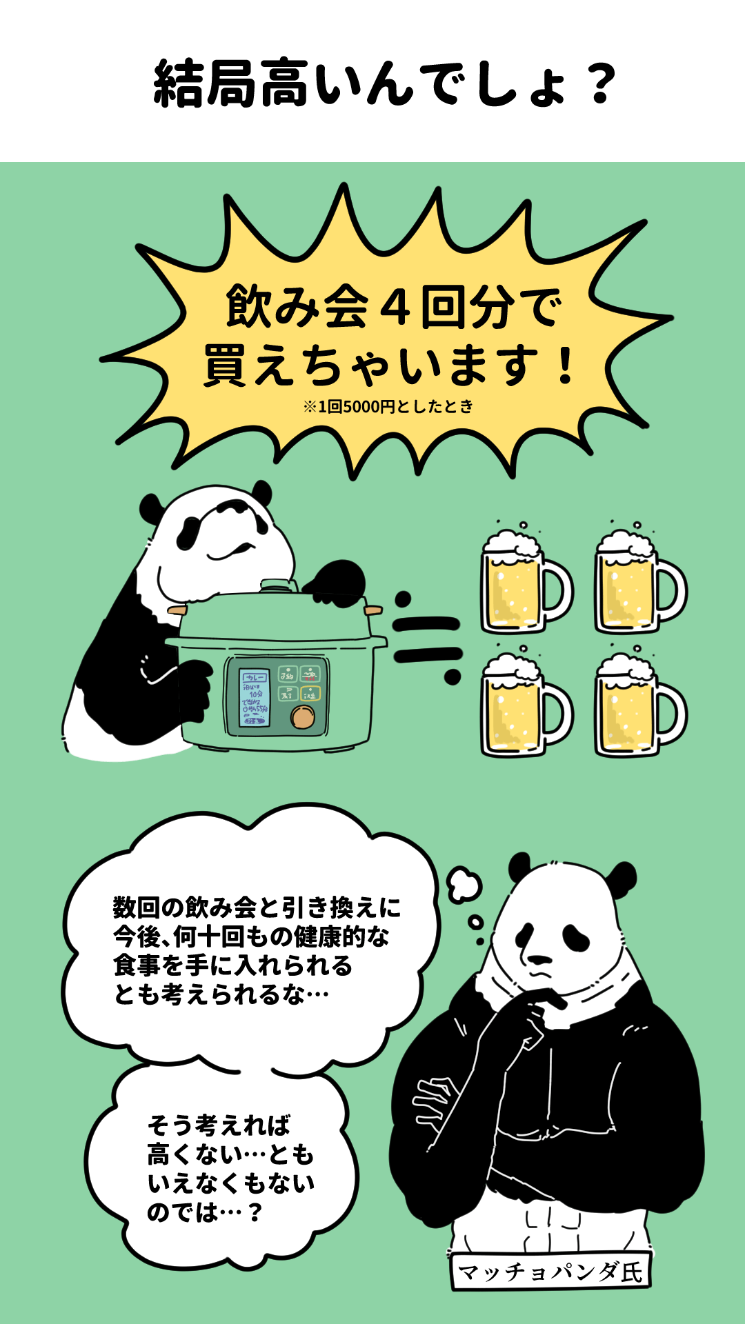 結局高いんでしょ？