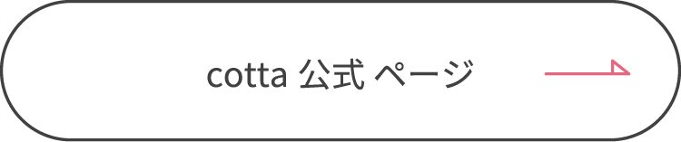 cotta コッタ