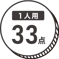 防災リュックセット 33点