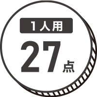 防災セット 1人用 27点