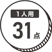 防災セット 1人用 31点