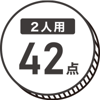 防災セット 2人用 42点