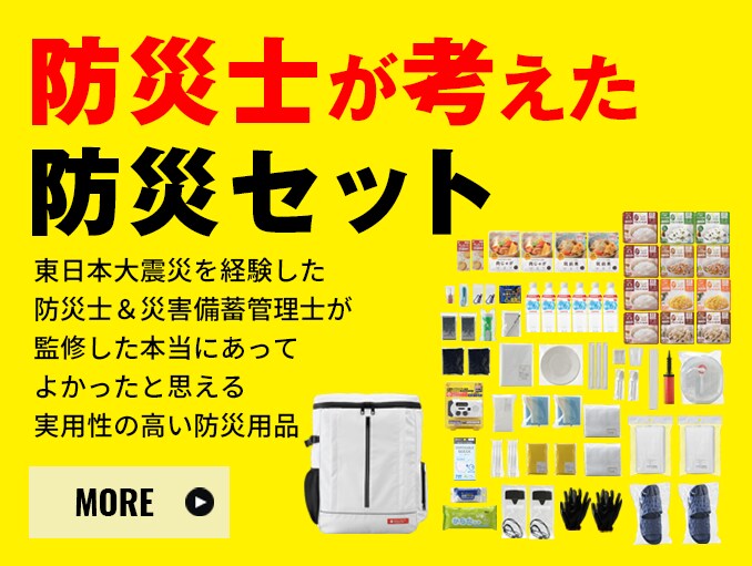 アイリスオーヤマの防災グッズ|アイリスオーヤマ
