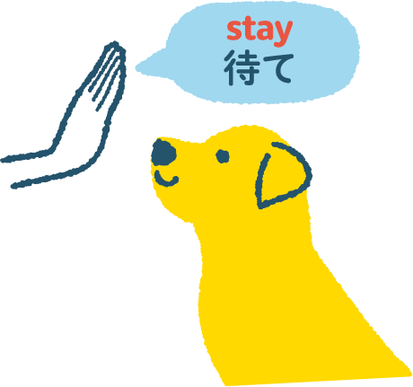 危険を回避する