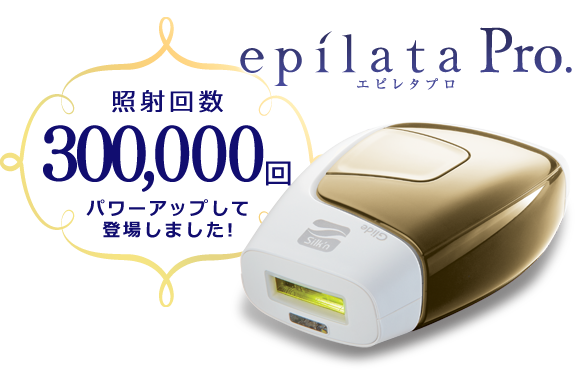 ★肌見せの季節★早い者勝ち★光脱毛機エピレタ-epilata-