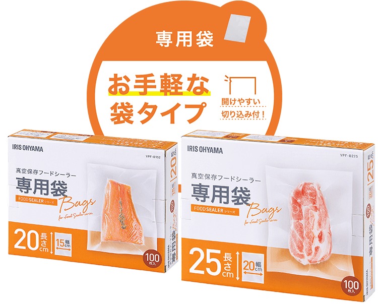 お手軽な袋タイプ