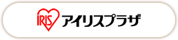 通販サイト　アイリスプラザ