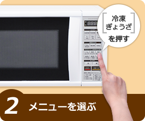 【2】メニューを選ぶ