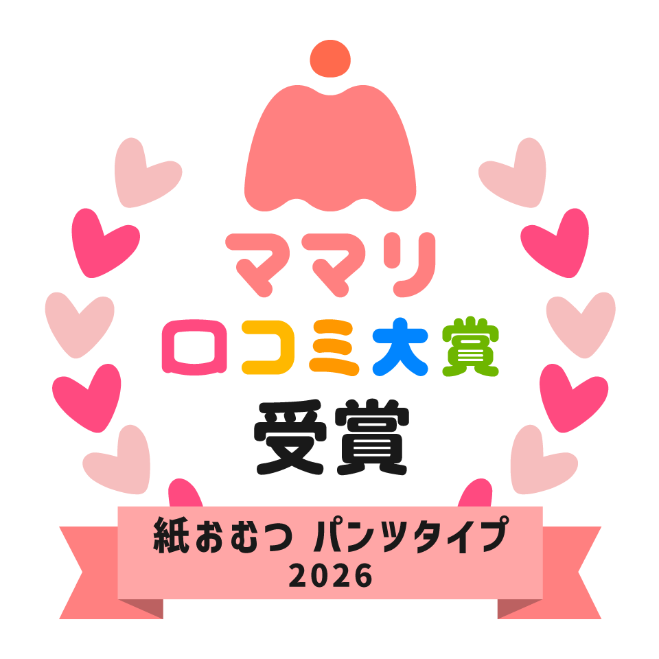 ママリ口コミ大賞 紙おむつ パンツタイプ