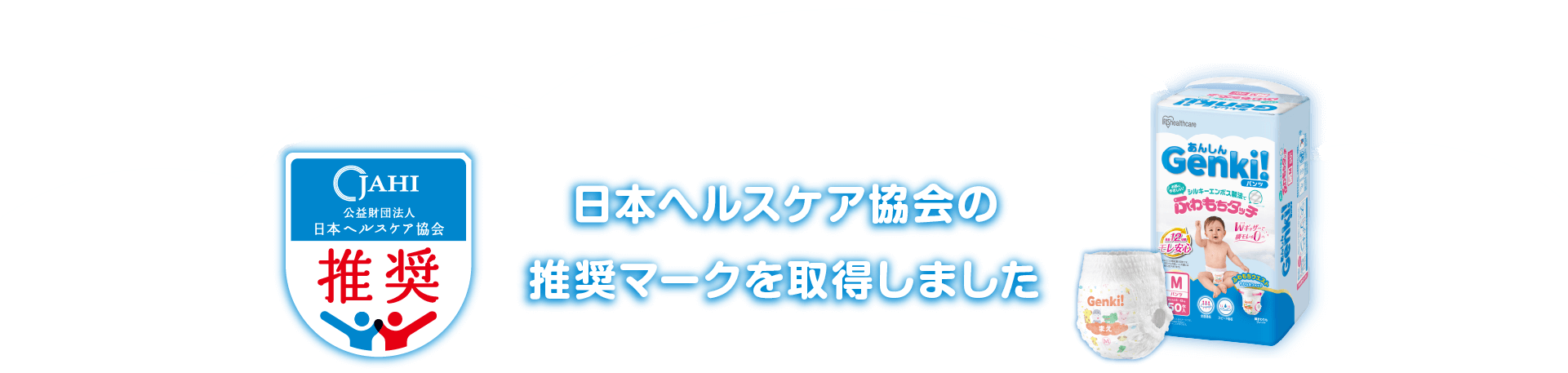 推奨マーク