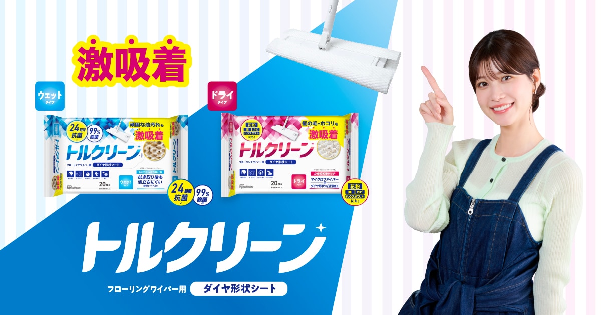 なんでもとるとる「トルクリーン」