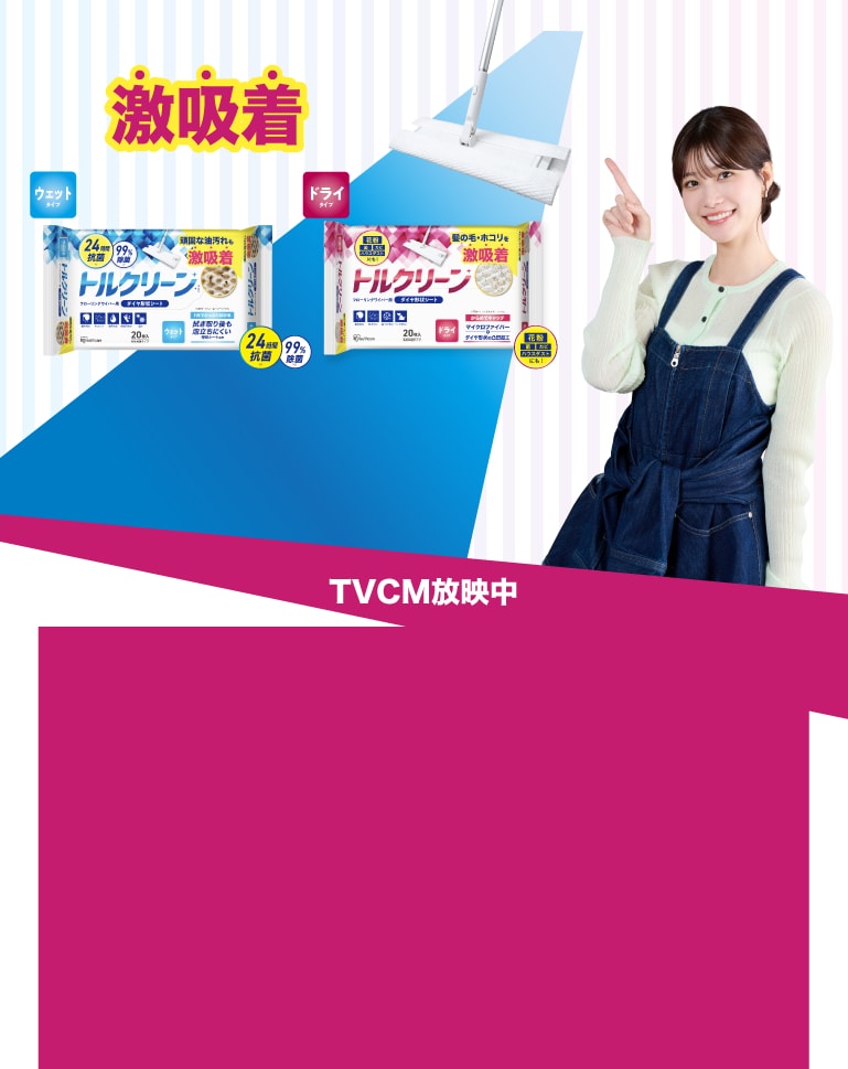 トルクリーン フローリングワイパー用