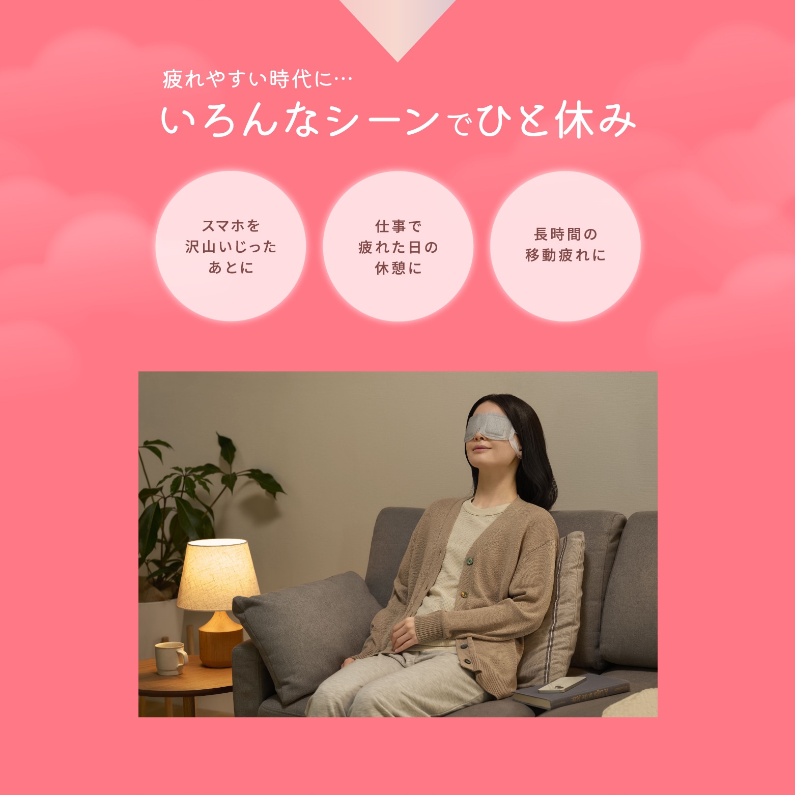 使用シーン