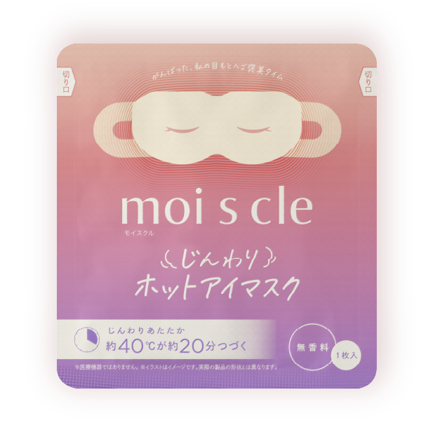 じんわりホットアイマスク