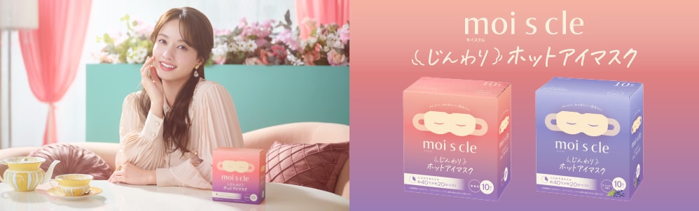 moiscle モイスクル じんわりホットアイマスク