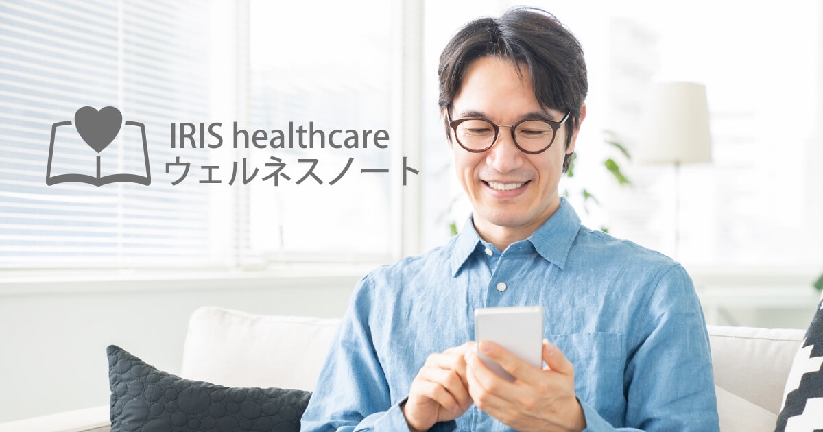 IRIShealthcareウェルネスノート