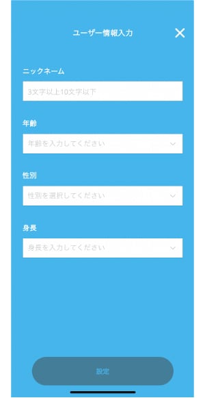 ④ユーザー情報入力画面