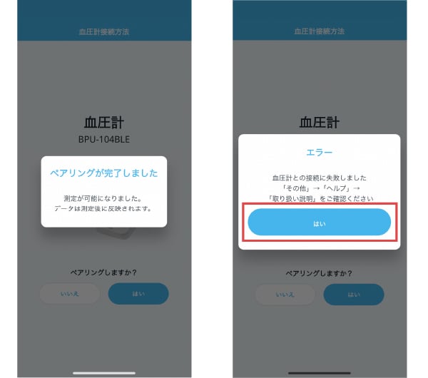 血圧測定5