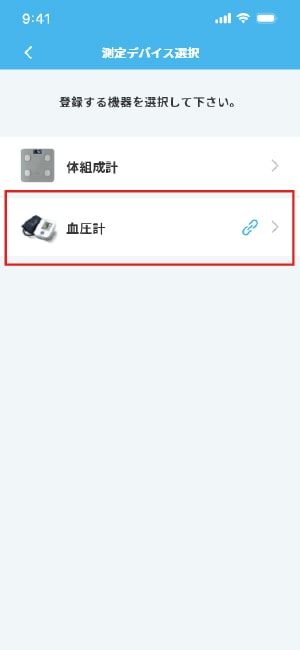 血圧測定1