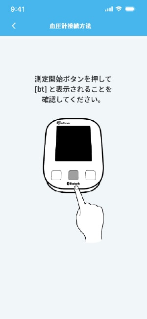 血圧測定3