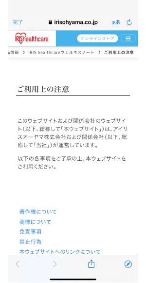 利用規約