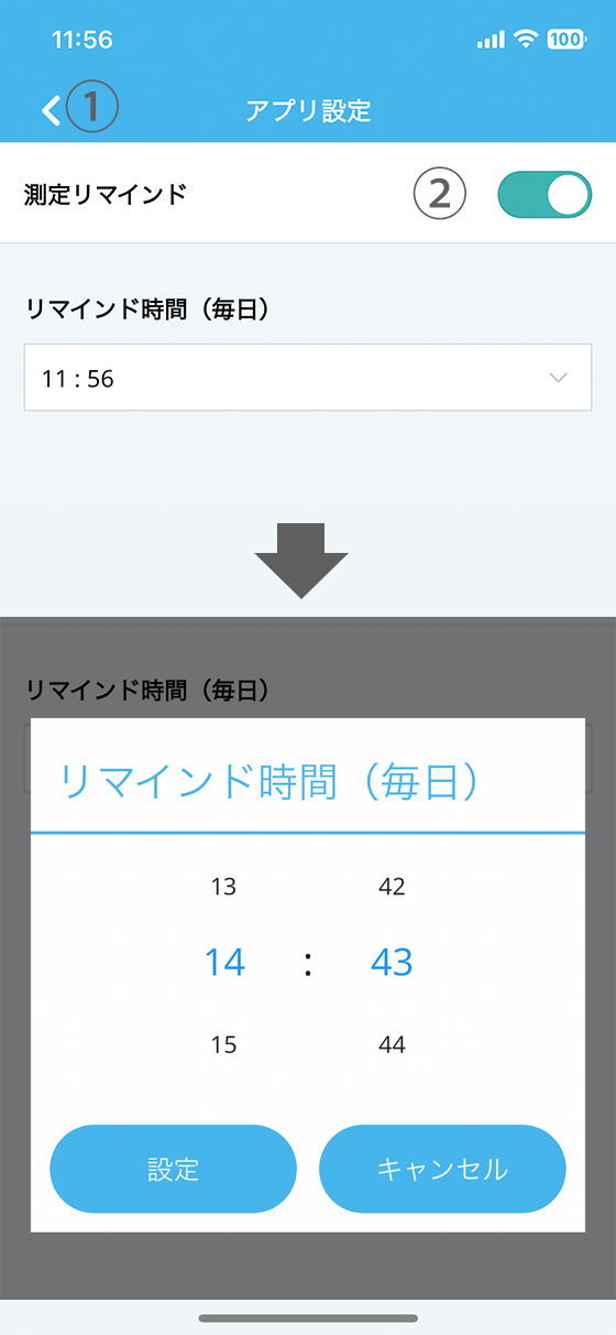 アプリ設定