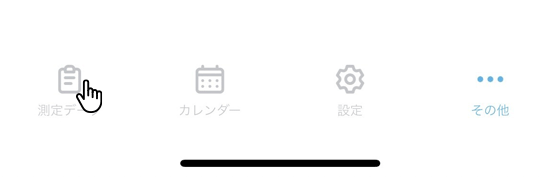 下部メニュー