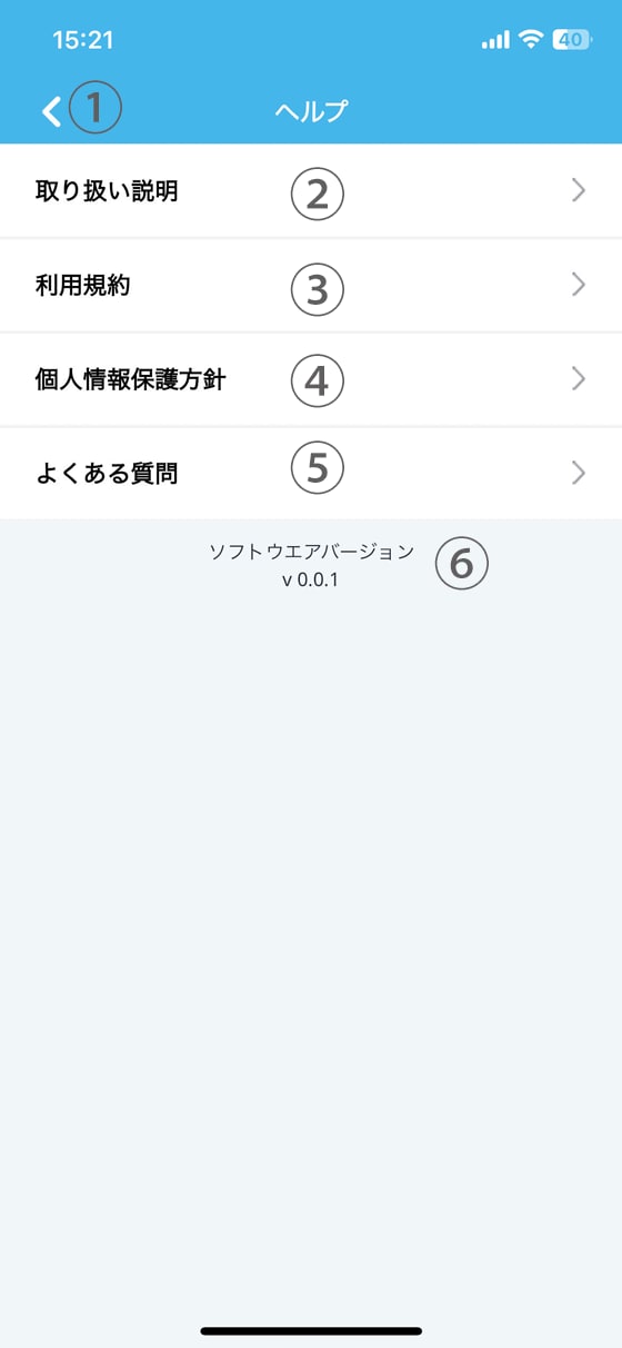 ヘルプ