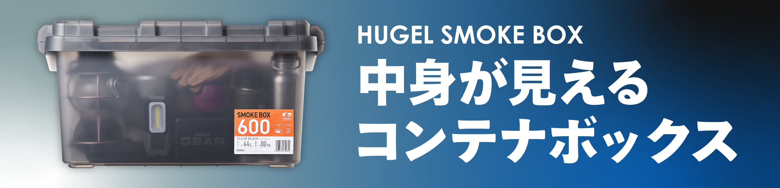 スモークボックス